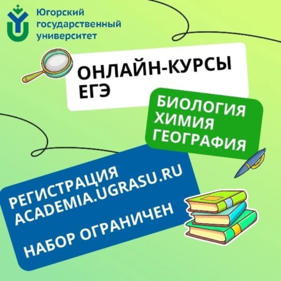 ОНЛАЙН-КУРСЫ ПОДГОТОВКИ К ЕГЭ ПО БИОЛОГИИ, ХИМИИ, ГЕОГРАФИИ.