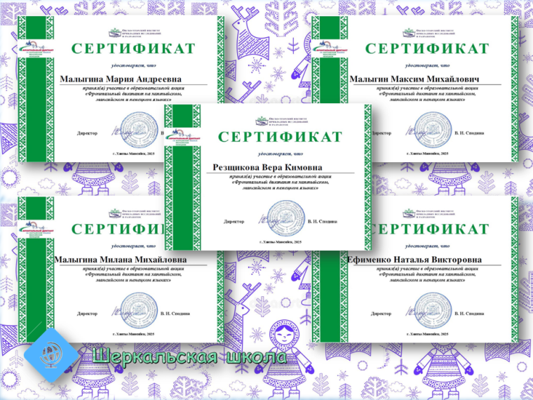 Фронтальный диктант на хантыйском, мансийском, ненецком языках.